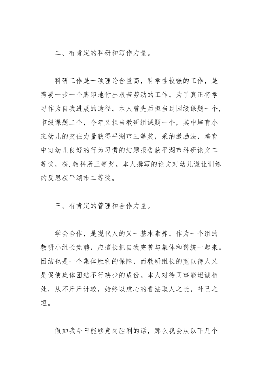 202__年教研组长竞聘演讲稿范文篇.docx_第2页