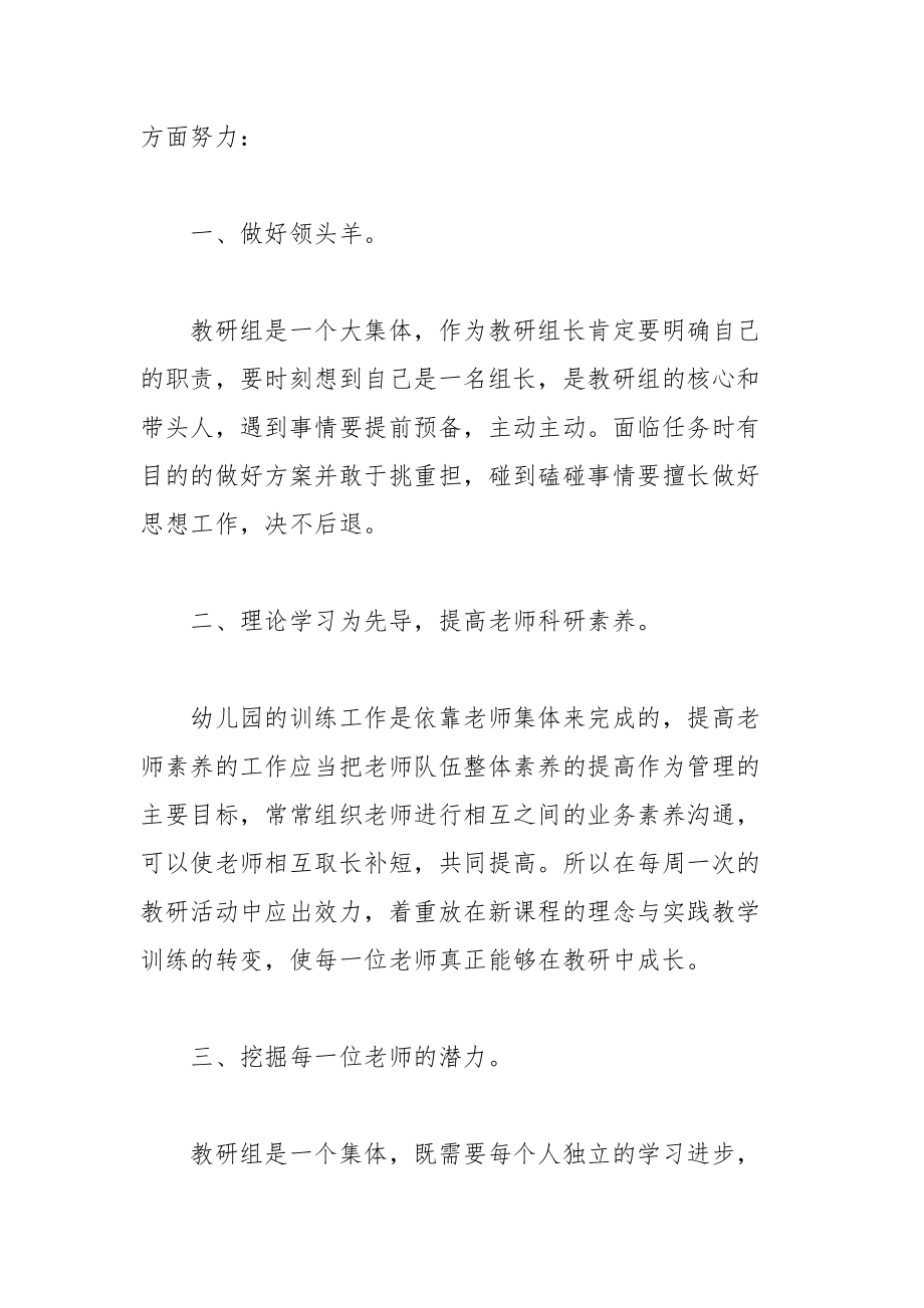 202__年教研组长竞聘演讲稿范文篇.docx_第3页