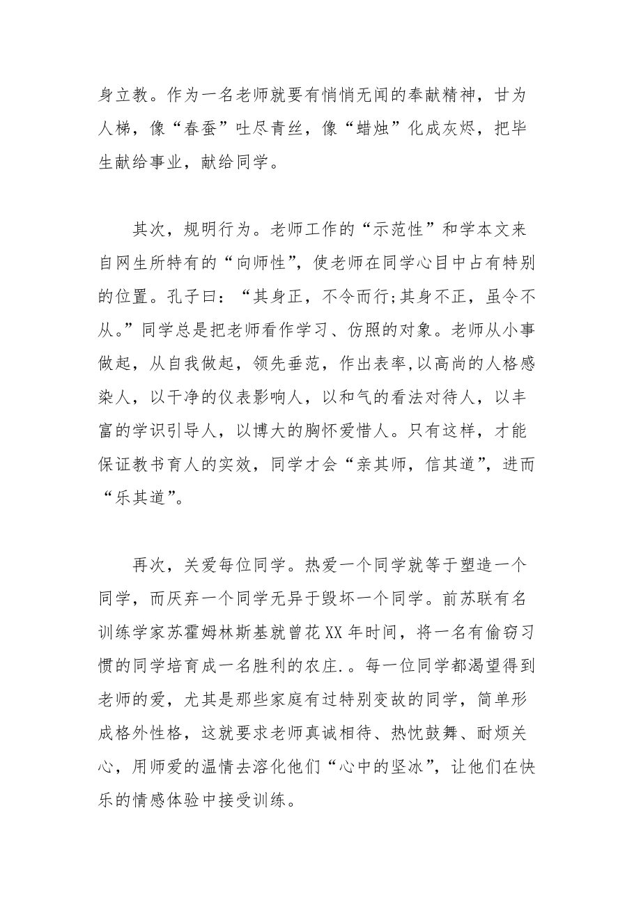 202__年光辉的事业崇高的师德师德演讲稿.docx_第2页