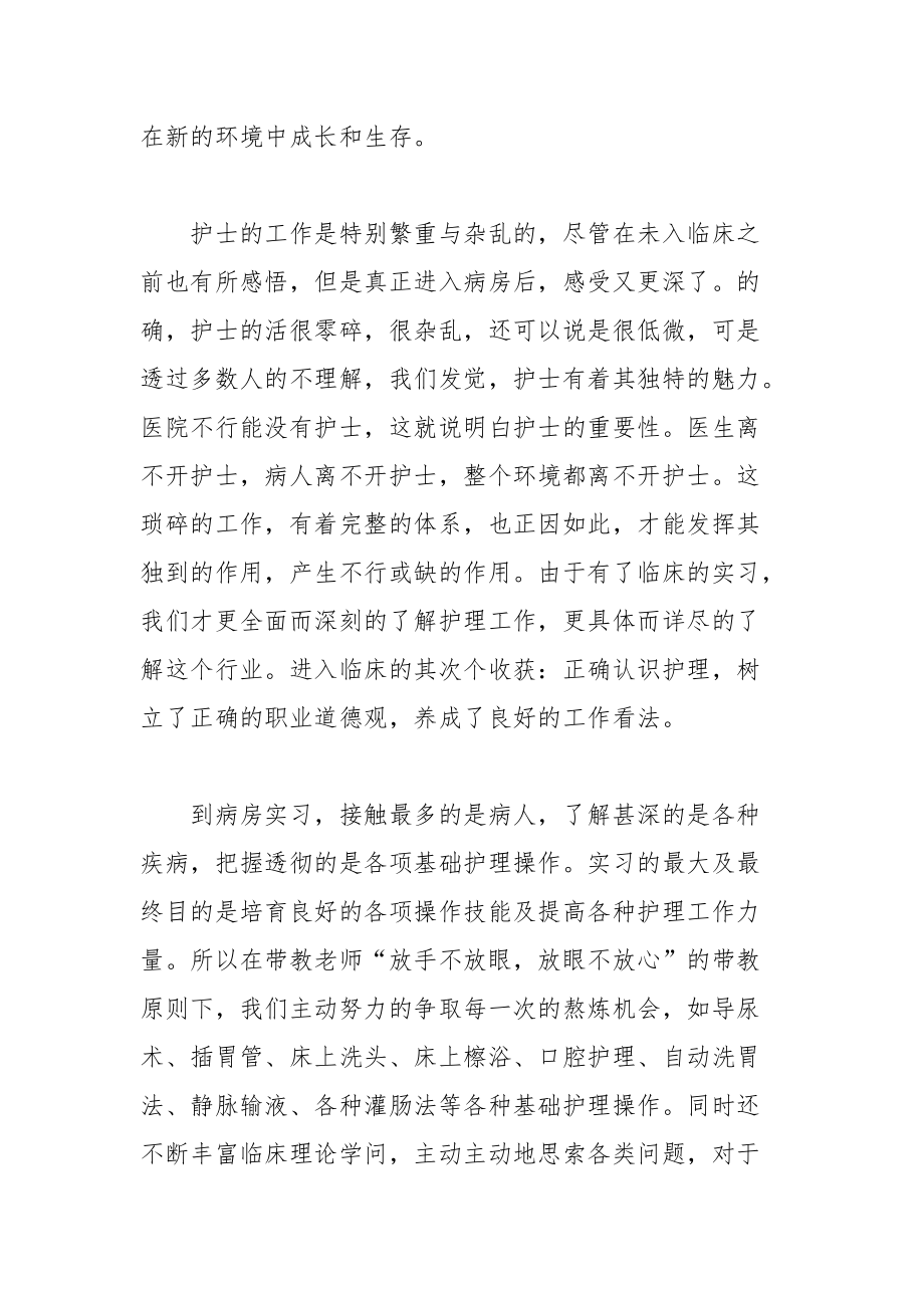 202__年护士实习毕业感言.docx_第2页