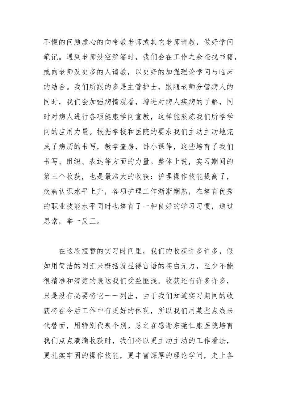 202__年护士实习毕业感言.docx_第3页