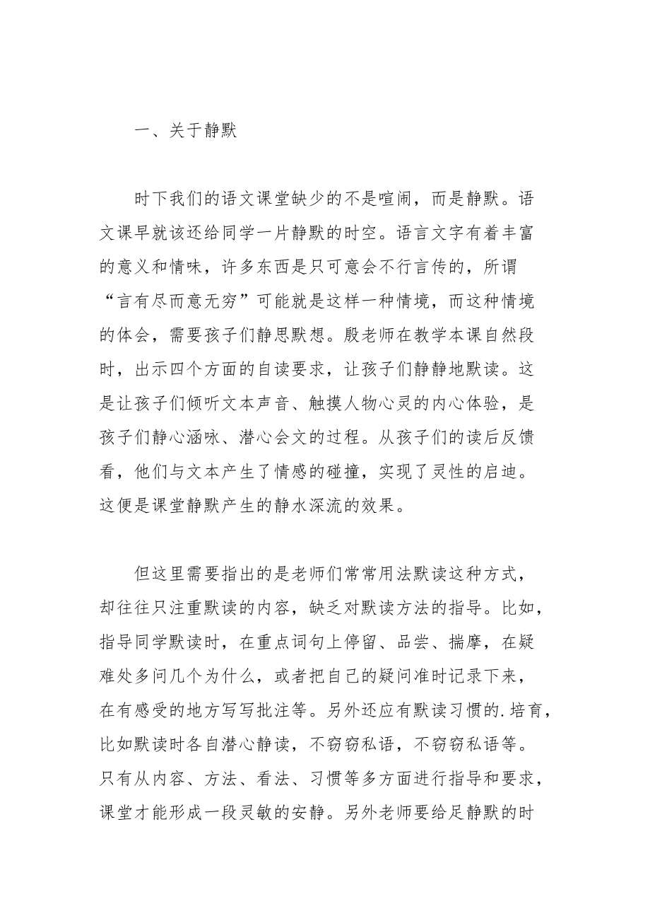 202__年教研交流会上评课发言稿.docx_第2页