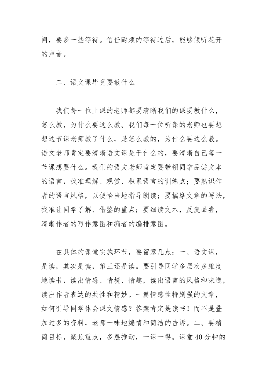 202__年教研交流会上评课发言稿.docx_第3页