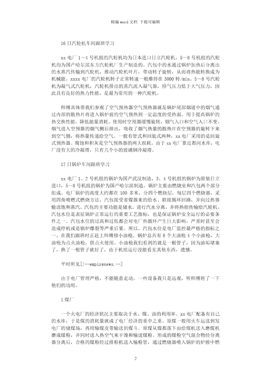 2021年电厂实习报告_2word版.doc_第2页