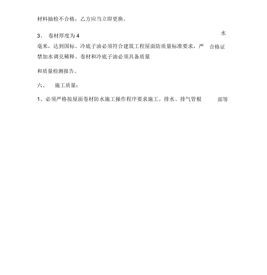 屋面防水工程施工合同(2012年3月正式版).doc_第2页