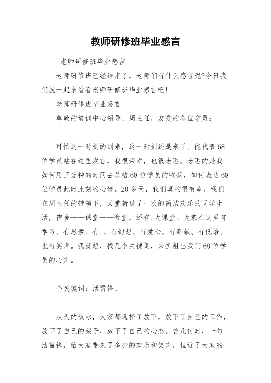 202__年教师研修班毕业感言.docx_第1页