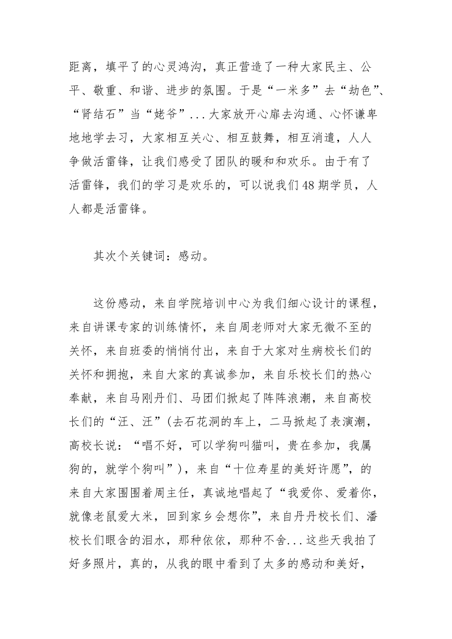 202__年教师研修班毕业感言.docx_第2页