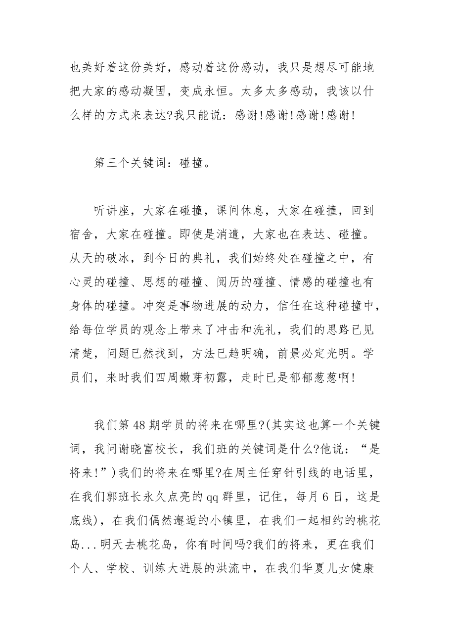 202__年教师研修班毕业感言.docx_第3页