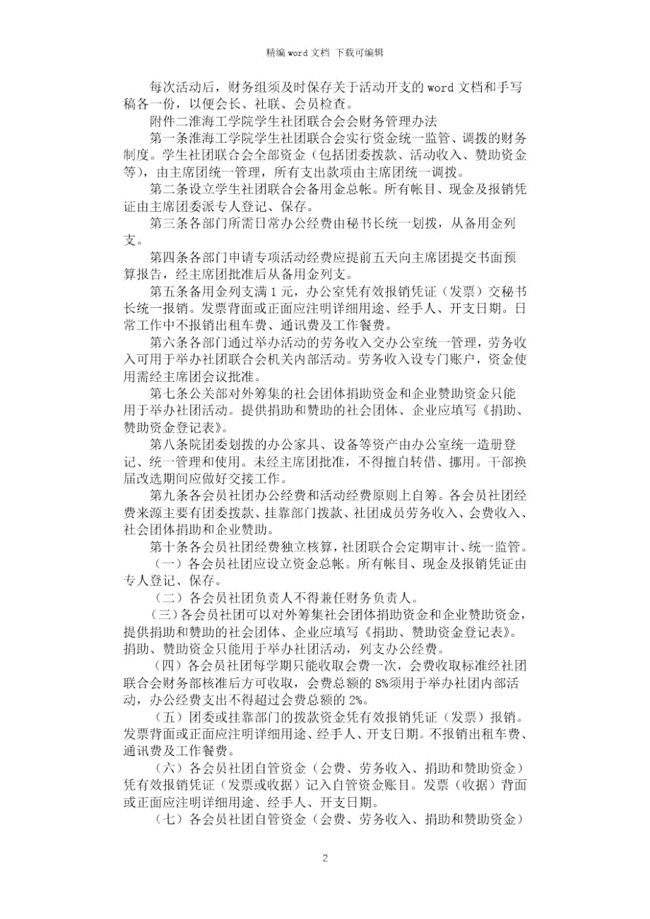 2021年理学会财务管理制度.doc_第2页