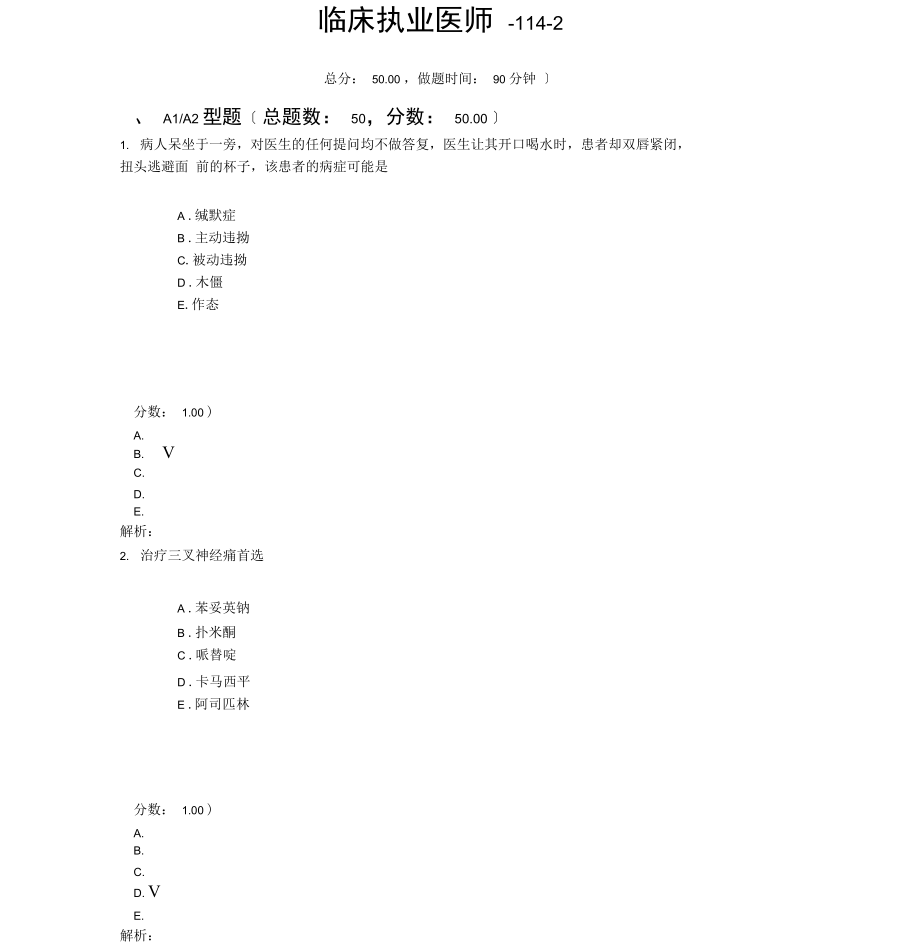 临床执业医师-114-2.docx_第1页