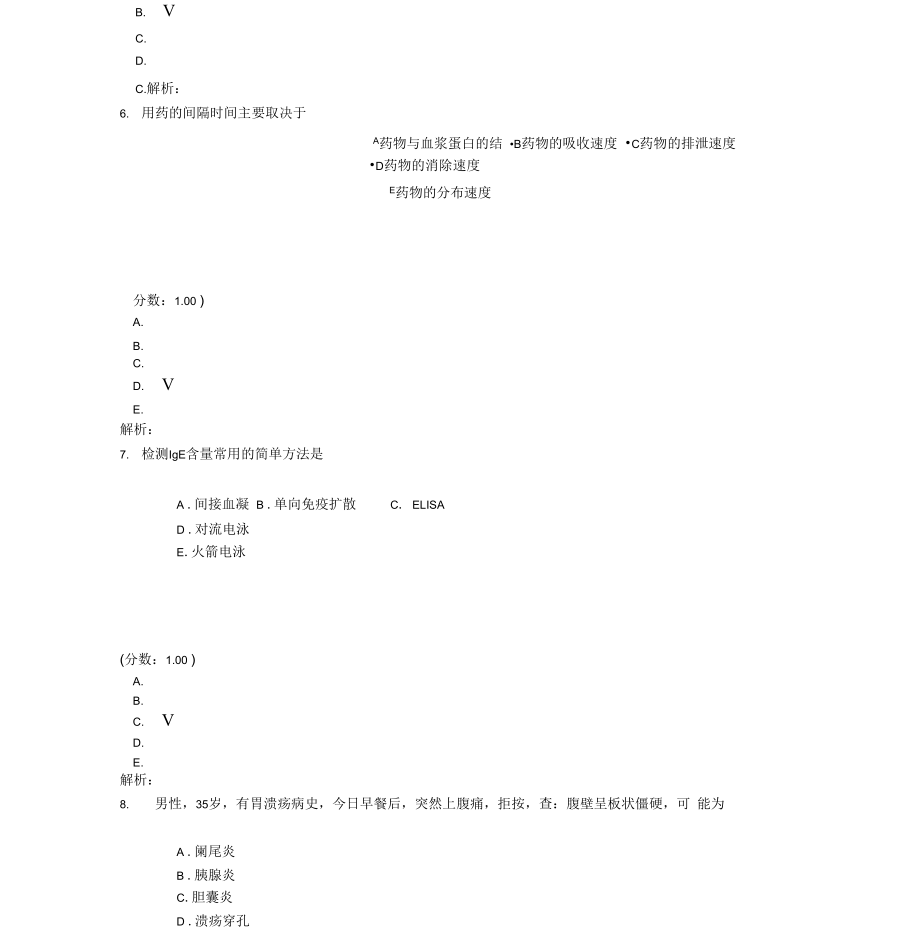 临床执业医师-114-2.docx_第3页