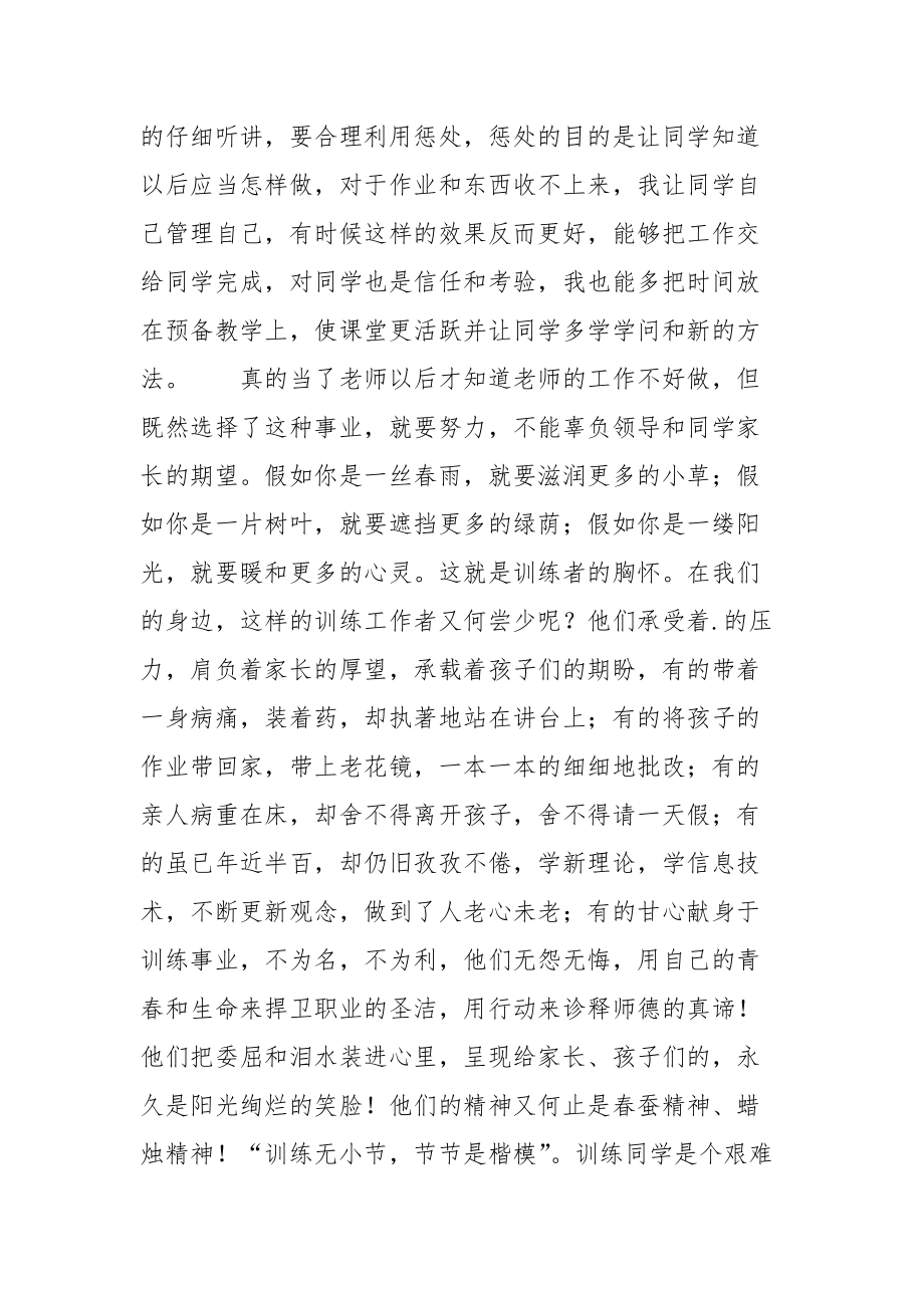 202__年教师敬业奉献演讲稿.docx_第2页