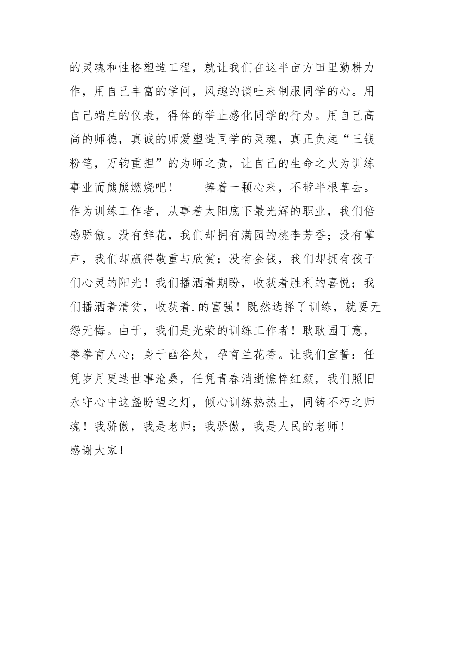 202__年教师敬业奉献演讲稿.docx_第3页