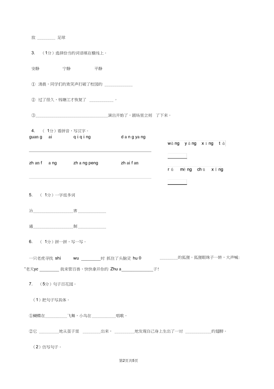 人教部编版2020年一年级下册语文-第一单元测试卷D卷.docx_第2页