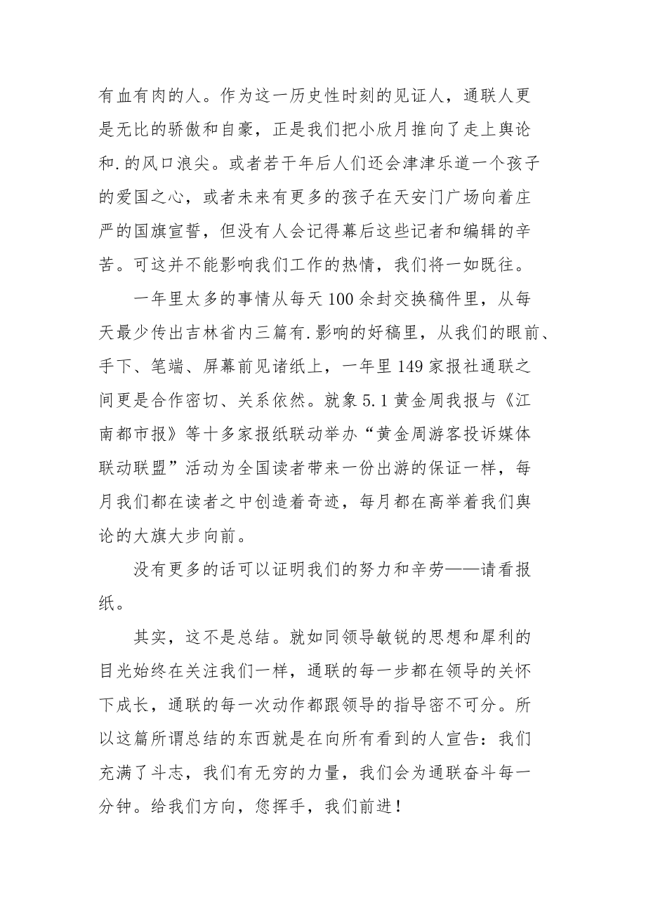 2021编辑中心年岗位工作总结.docx_第2页