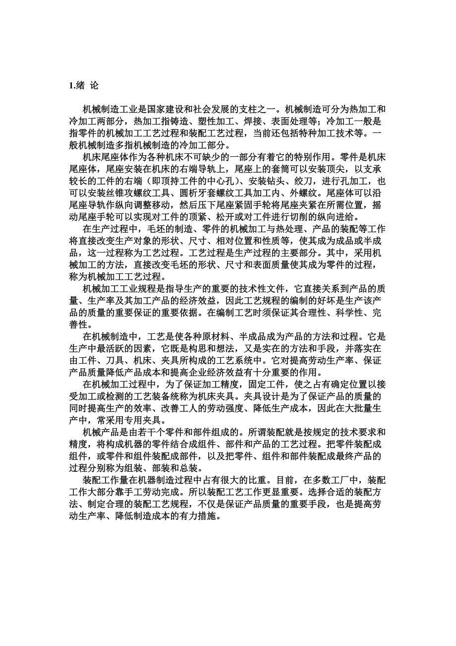 车床尾座体工艺工装毕业设计.docx_第2页