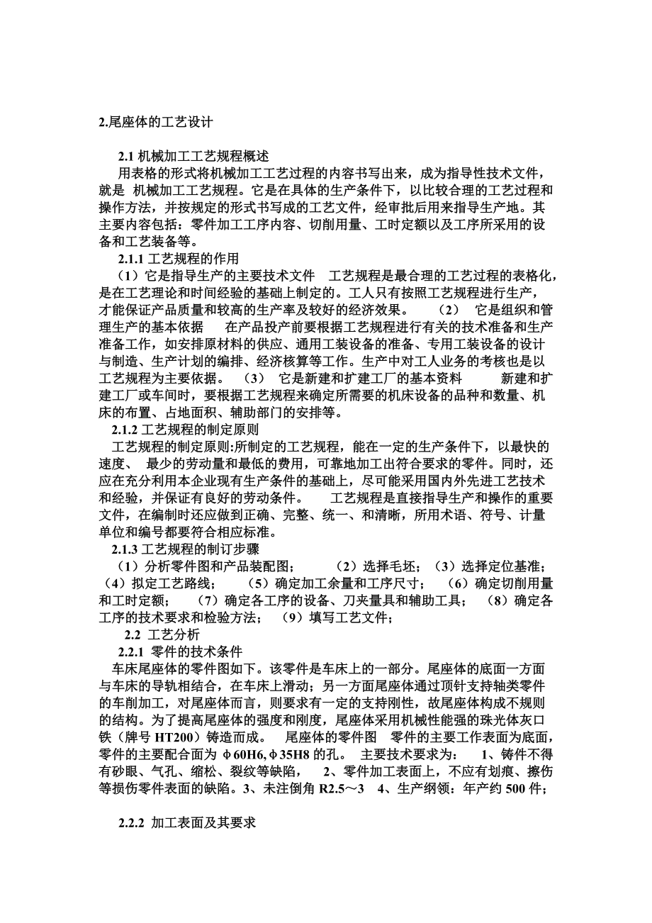 车床尾座体工艺工装毕业设计.docx_第3页