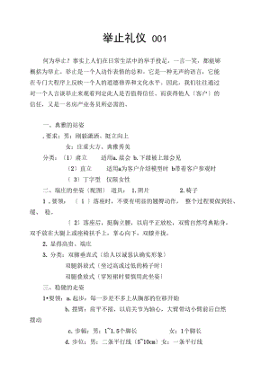 举止礼仪0.docx