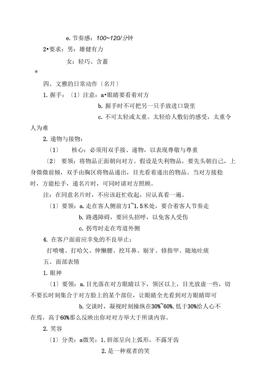 举止礼仪0.docx_第2页