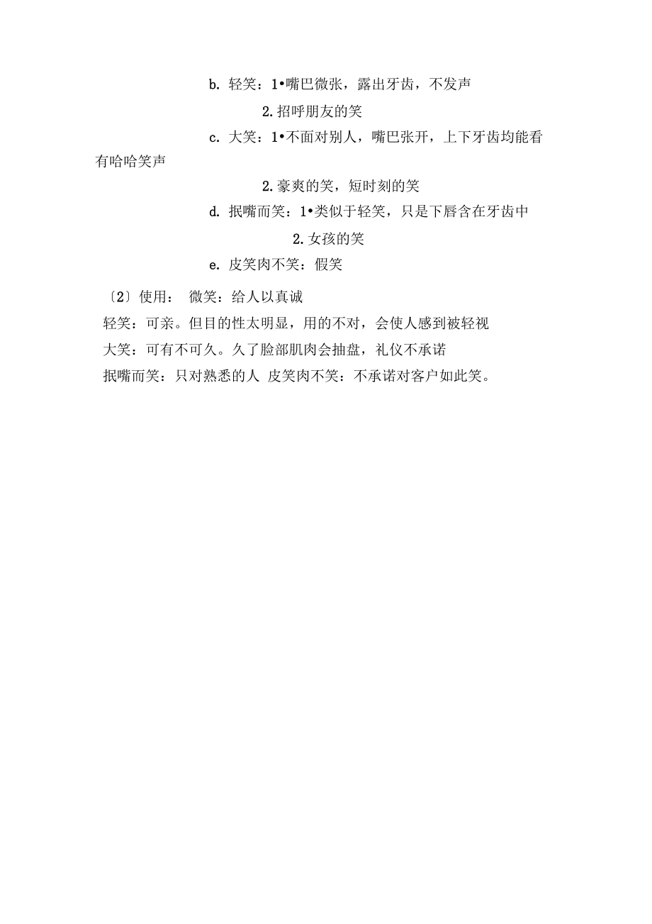 举止礼仪0.docx_第3页