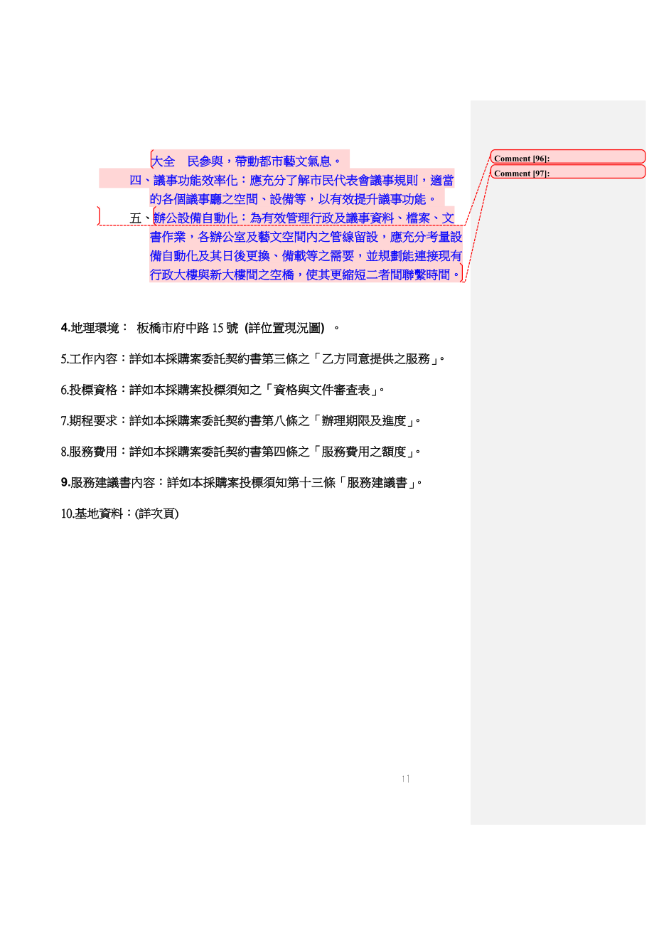 台北县机关采购技术服务邀标书.docx_第2页