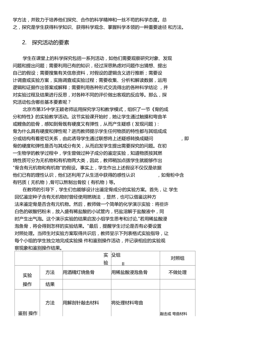 改变学习方式倡导探究学习.doc_第2页