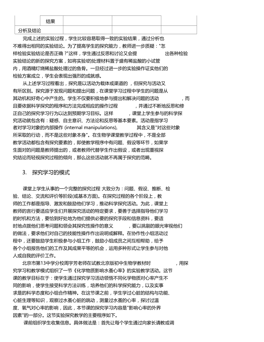 改变学习方式倡导探究学习.doc_第3页