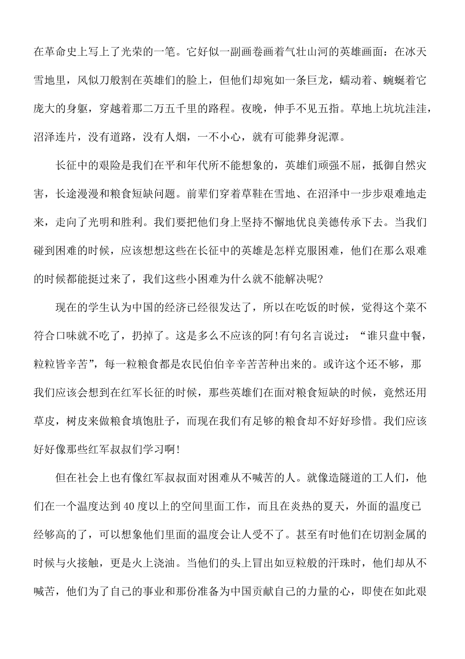 红军长征胜利85周年学习心得合集5篇.docx_第2页