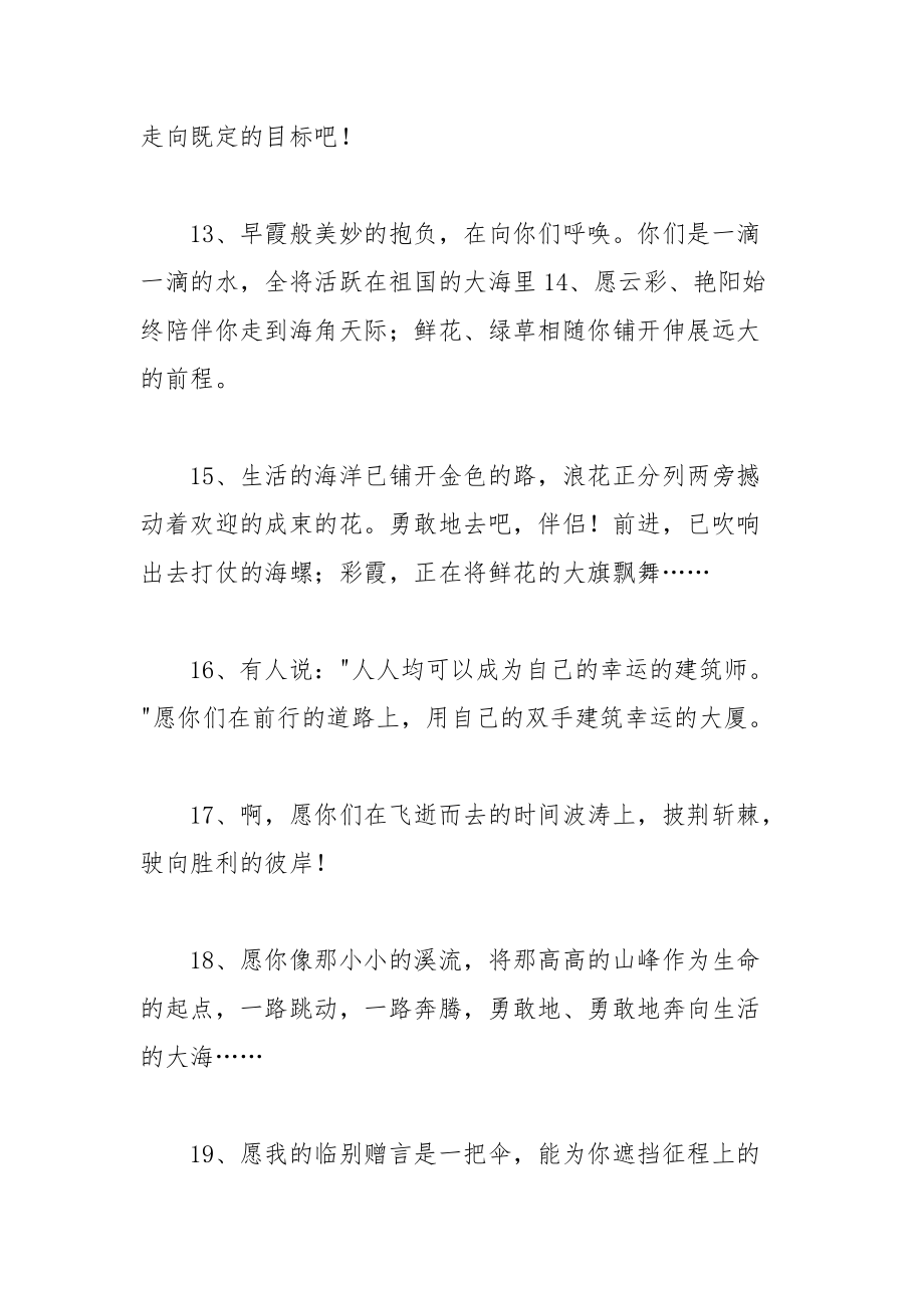 202__年教师给学生的精彩毕业赠言.docx_第3页