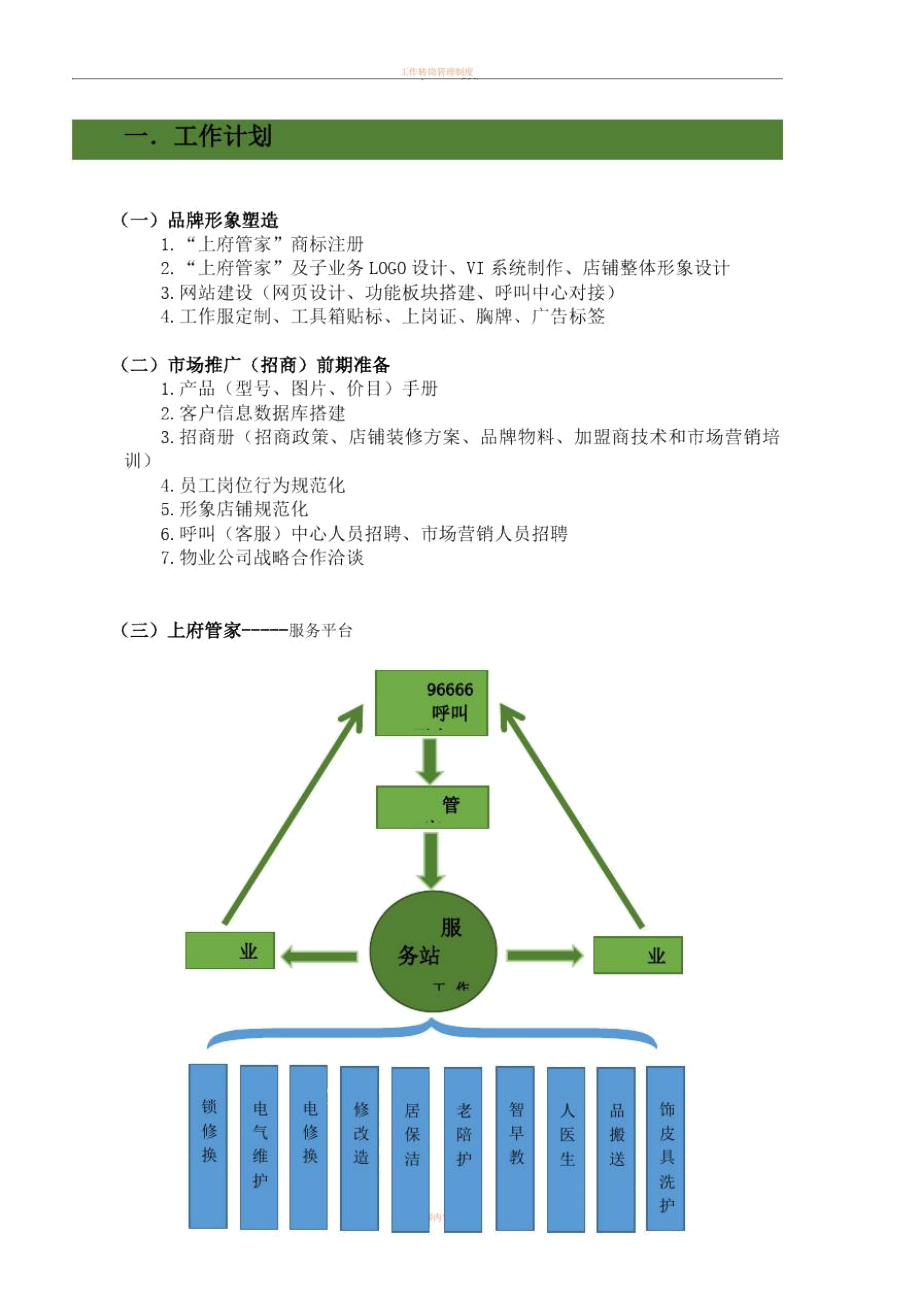 工作进度安排.doc_第1页