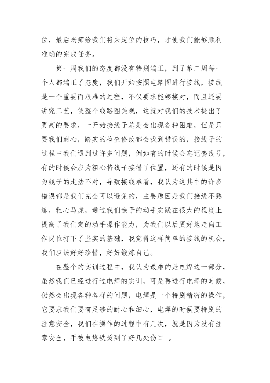 2021电气专业顶岗实习周记精选.docx_第2页