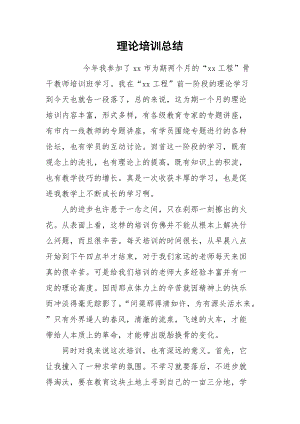 2021理论培训总结.docx