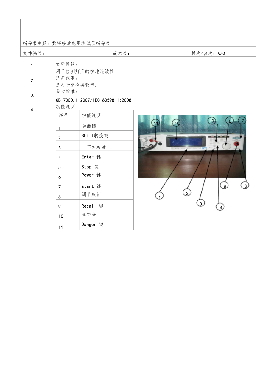 接地电阻仪作业指导书.doc_第1页