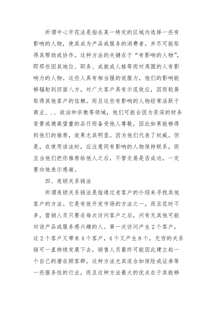 2021电话营销实习报告范文.docx_第3页