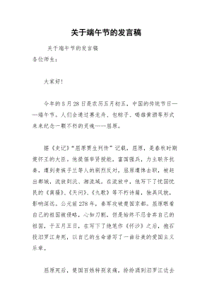 202__年关于端午节的发言稿.docx