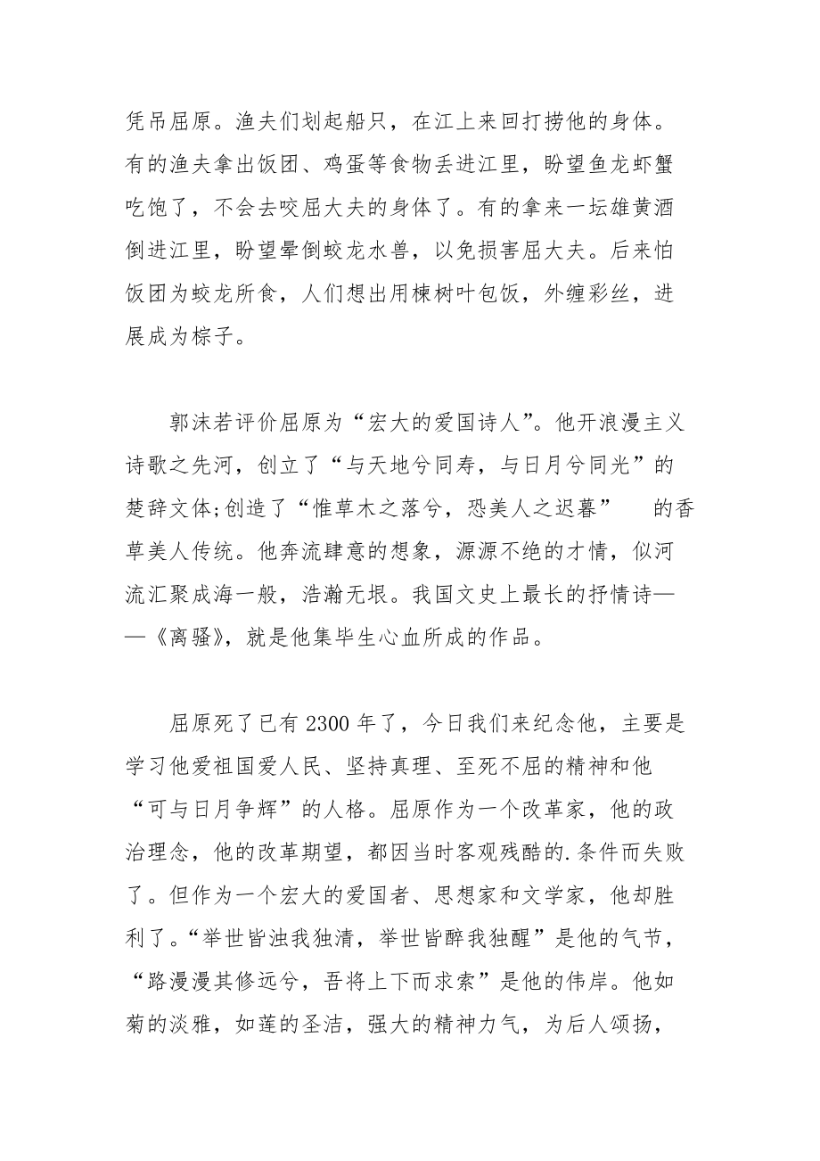 202__年关于端午节的发言稿.docx_第2页