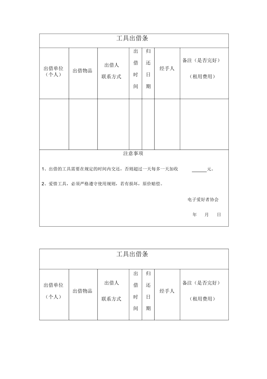 工具出借条.doc_第1页