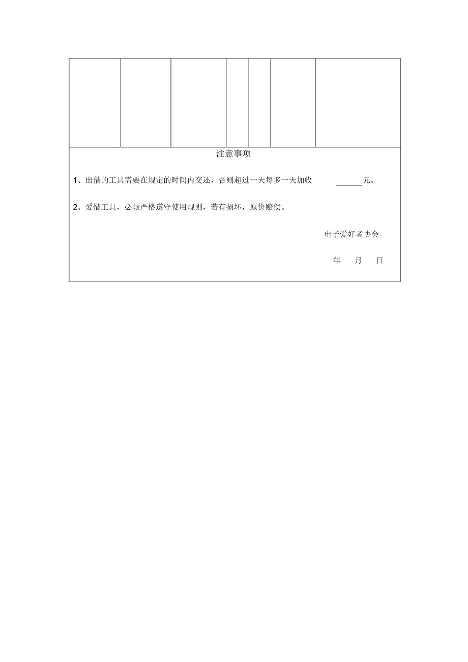 工具出借条.doc_第2页