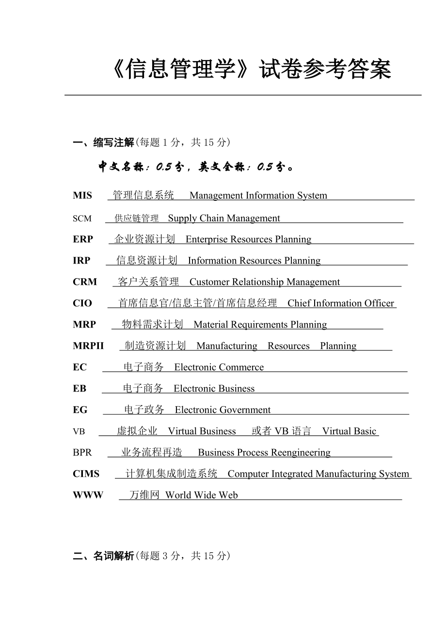 信息管理学试卷参考答案.docx_第1页