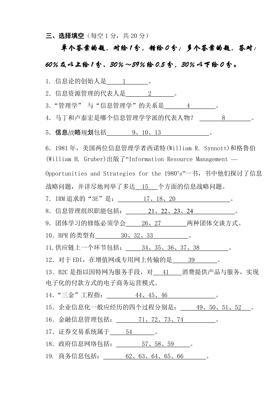 信息管理学试卷参考答案.docx_第3页