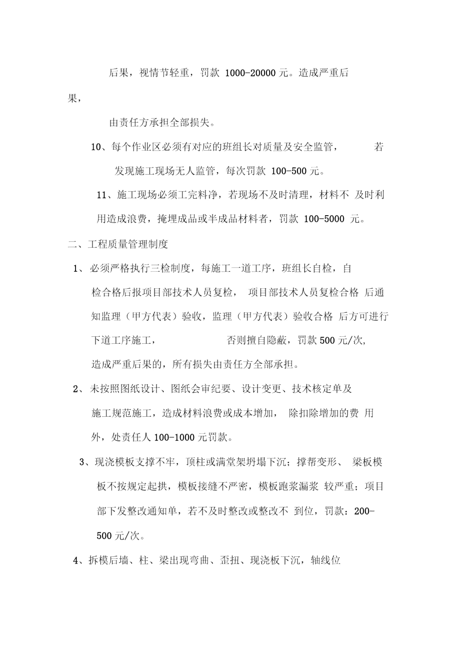 卫华世纪城二标段施工现场工程管理奖罚制度.doc_第2页