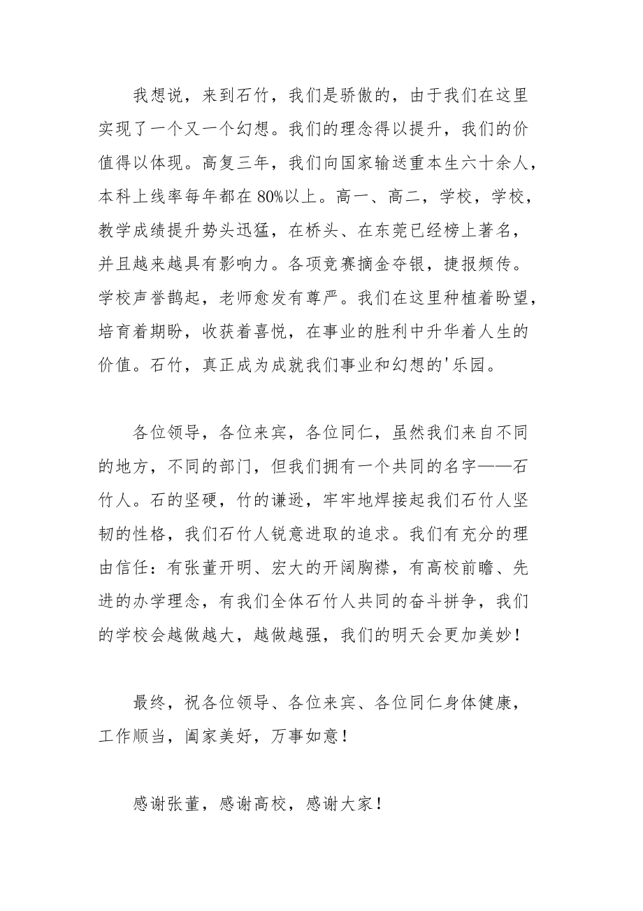 202__年教师节晚会发言稿.docx_第3页