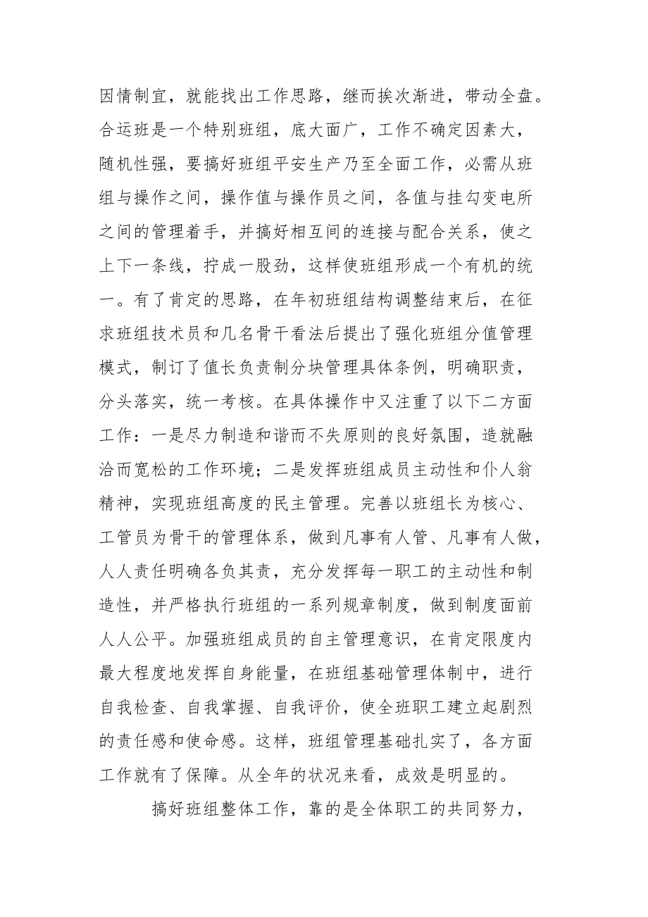 202_年变电所班组长个人工作总结优秀.docx_第2页