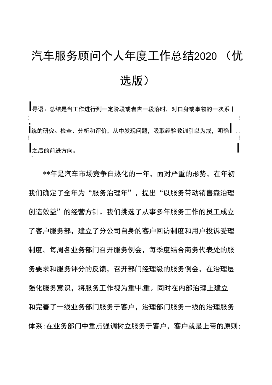 汽车服务顾问个人年度工作总结2020(优选版).doc_第2页