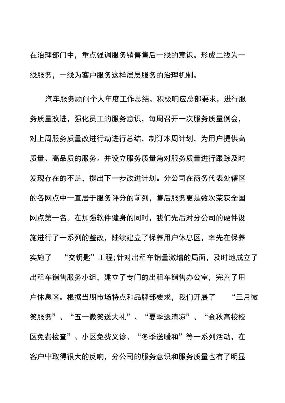 汽车服务顾问个人年度工作总结2020(优选版).doc_第3页