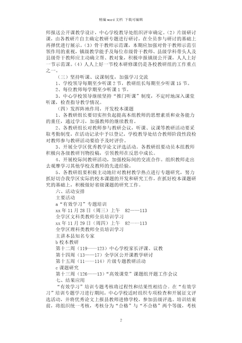 2021年教师“有效学习”专题培训方案.doc_第2页