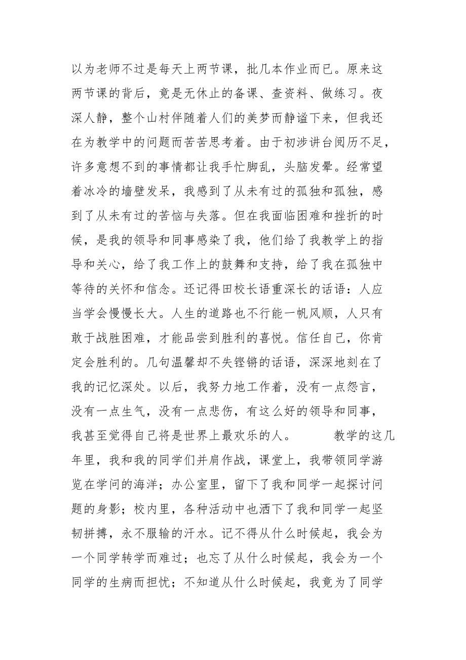 202__年教师心得演讲——情系教坛话成长.docx_第2页