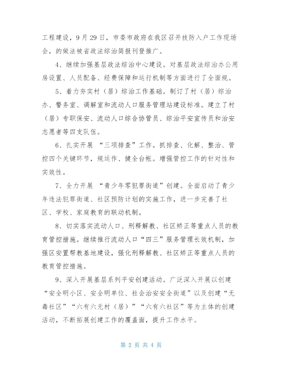 区综治办副主任年度述职述廉报告.doc_第2页