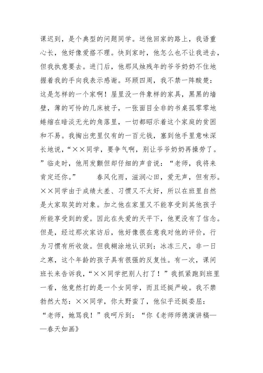 202__年教师师德演讲稿——春天如画.docx_第2页