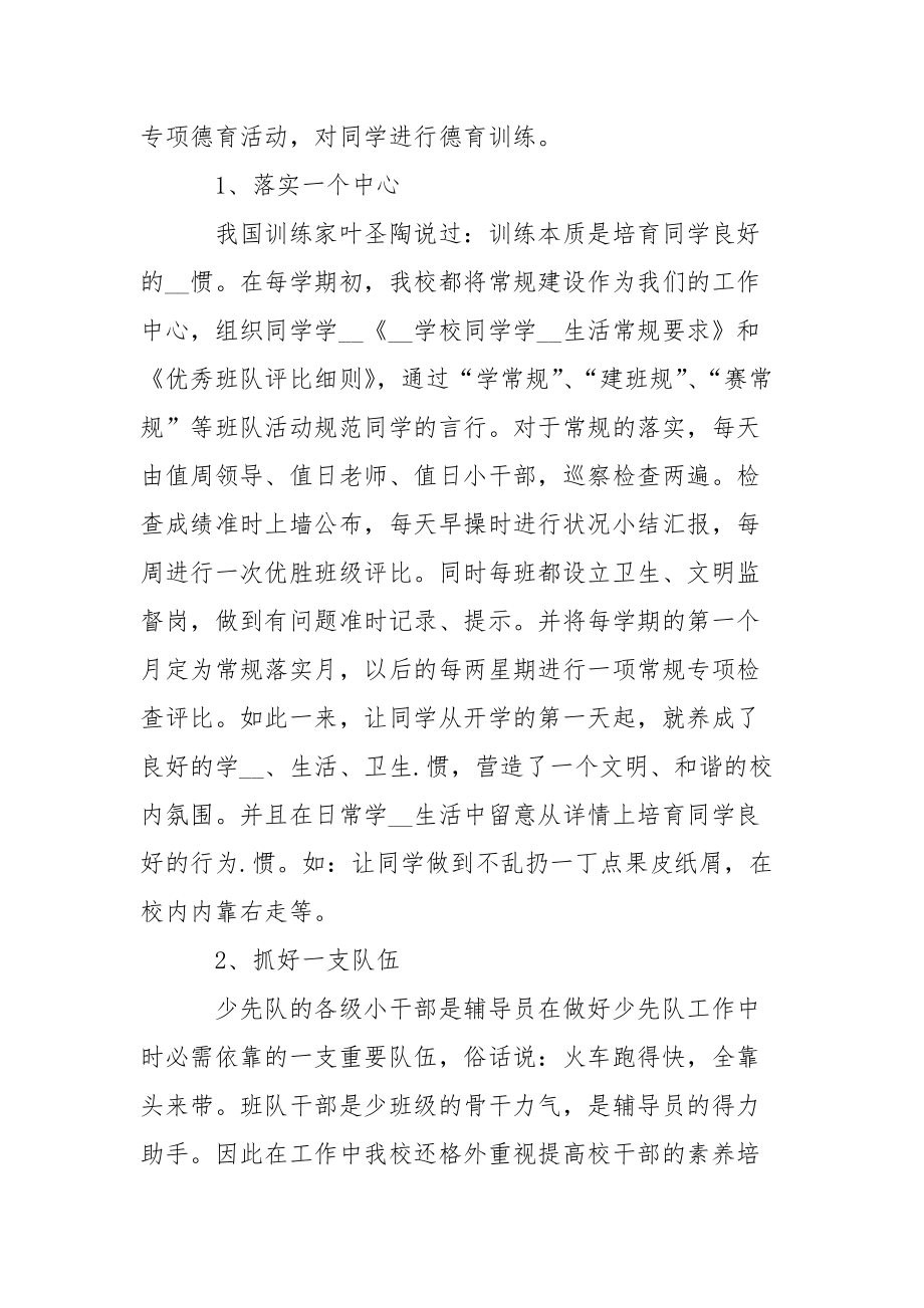 202_年五班级少先队老师总结.docx_第2页